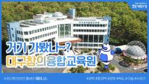 Daegu Creative Convergence Education Center (DICCE)