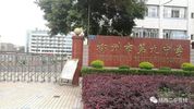 Liuzhou No.9 Middle School