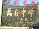 Lixian Middle School