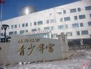 Mudanjiang Youth Palace