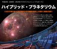 Saitama Municipal Youth Astronomical Museum