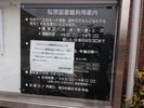 Matsubara citizen library