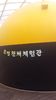 Eunpyung Planetarium
