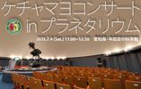 Handa Sky Science Museum