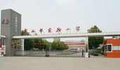 Shangqiu Experimental Primary School
