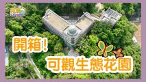 Ho Koon Nature Education cum Astronomical Centre