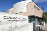 Hachioji Science Center