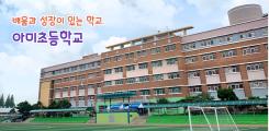 Ami Elementary School