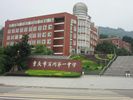 Chongqing Wanzhou No.1 Middle School