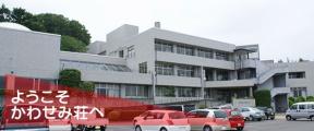 Yorii town comprehensive social welfare center Zhuang Kawasemi