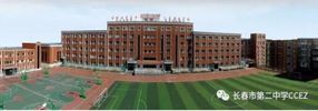 Changchun No.2 Middle School