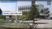 Gangwon-do Educational & Science Research Institute