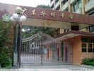 Guangdong Overseas Chinese High school
