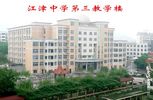 Jiangjin Middle School