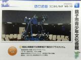 Choshi Youth Culture Center