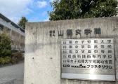 Sanyo Jogakuen High School