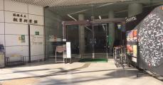 Itabashi Science & Education Museum