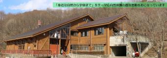 Fukui Prefecture nature conservation center