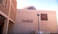 Imam Muhammad ibn Saud Islamic University