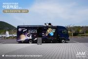 Jeju Aerospace Museum (JAM)