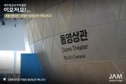 Jeju Aerospace Museum (JAM)