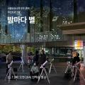 Seoul Children's Museum
