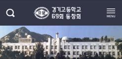Gyeonggi High School