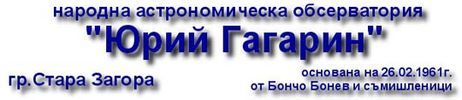Narodna Astronomicheska Observatoriya i Planetarium Yuriy Gagarin