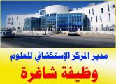 Suez Discovery & Science Center