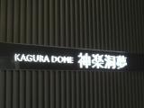 Kagura Dome